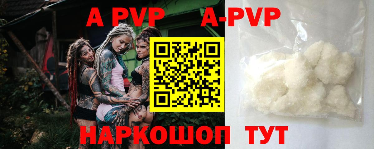 A-PVP Crystall Чусовой