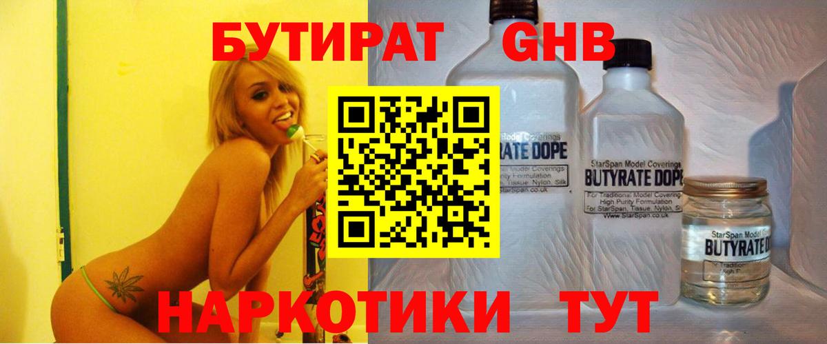 Чусовой  БУТИРАТ  Вход с VPN  Бутират 1.4BDO 