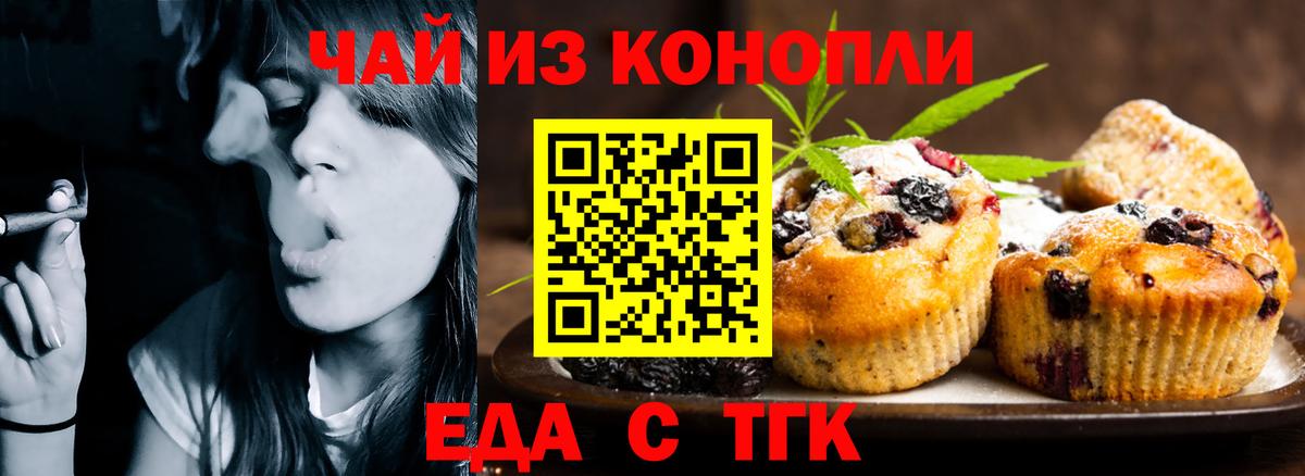 Печенье с ТГК марихуана Чусовой