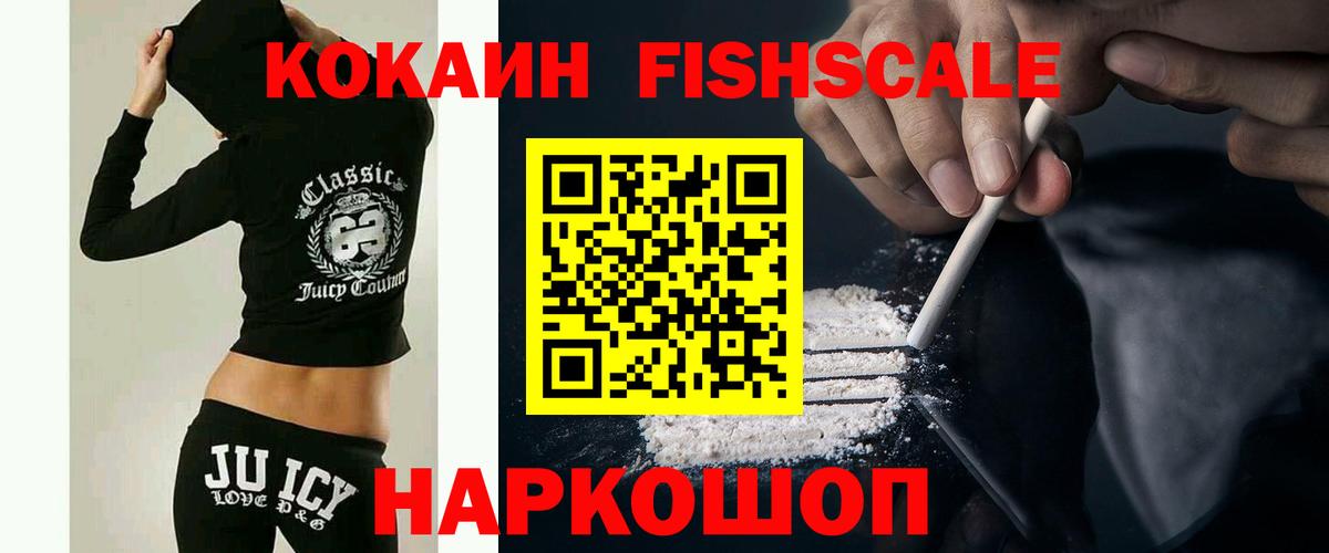 Cocaine 98%  КОКАИН FishScale  Чусовой  Вход с VPN 