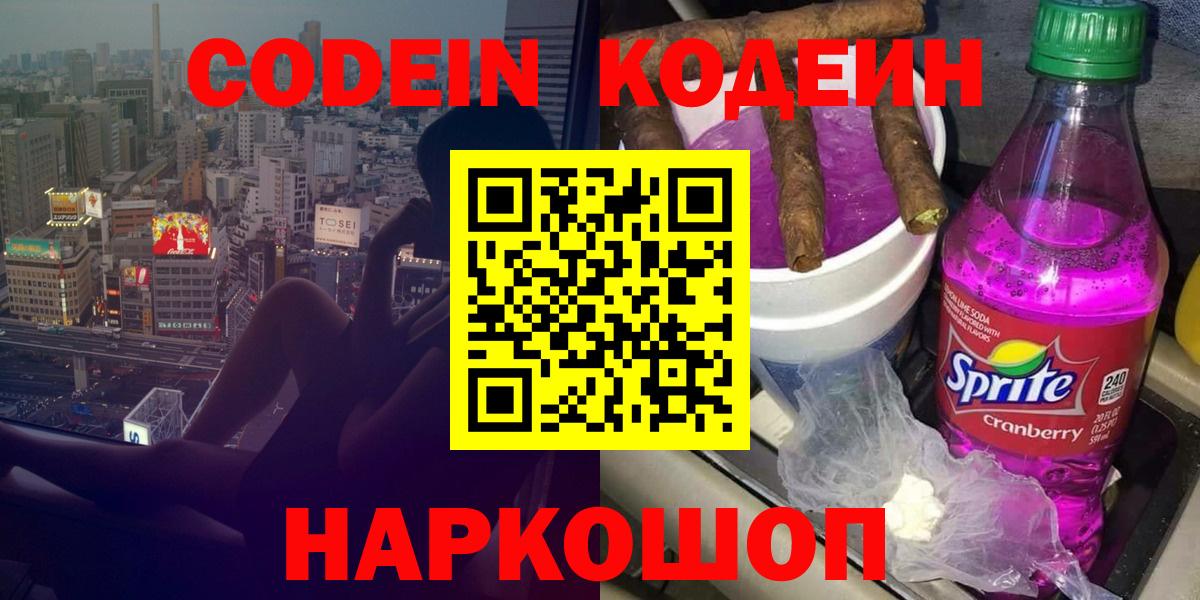 Чусовой  Кодеиновый сироп Lean напиток Lean (лин)  Кодеин Purple Drank  Вход с VPN 