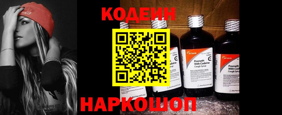 Кодеиновый сироп Lean Purple Drank Чусовой