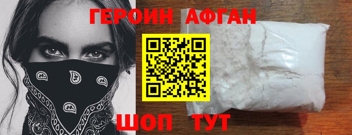 Героин афганец Чусовой