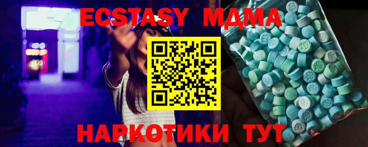 МДМА молли  Вход с VPN  MDMA  Чусовой 